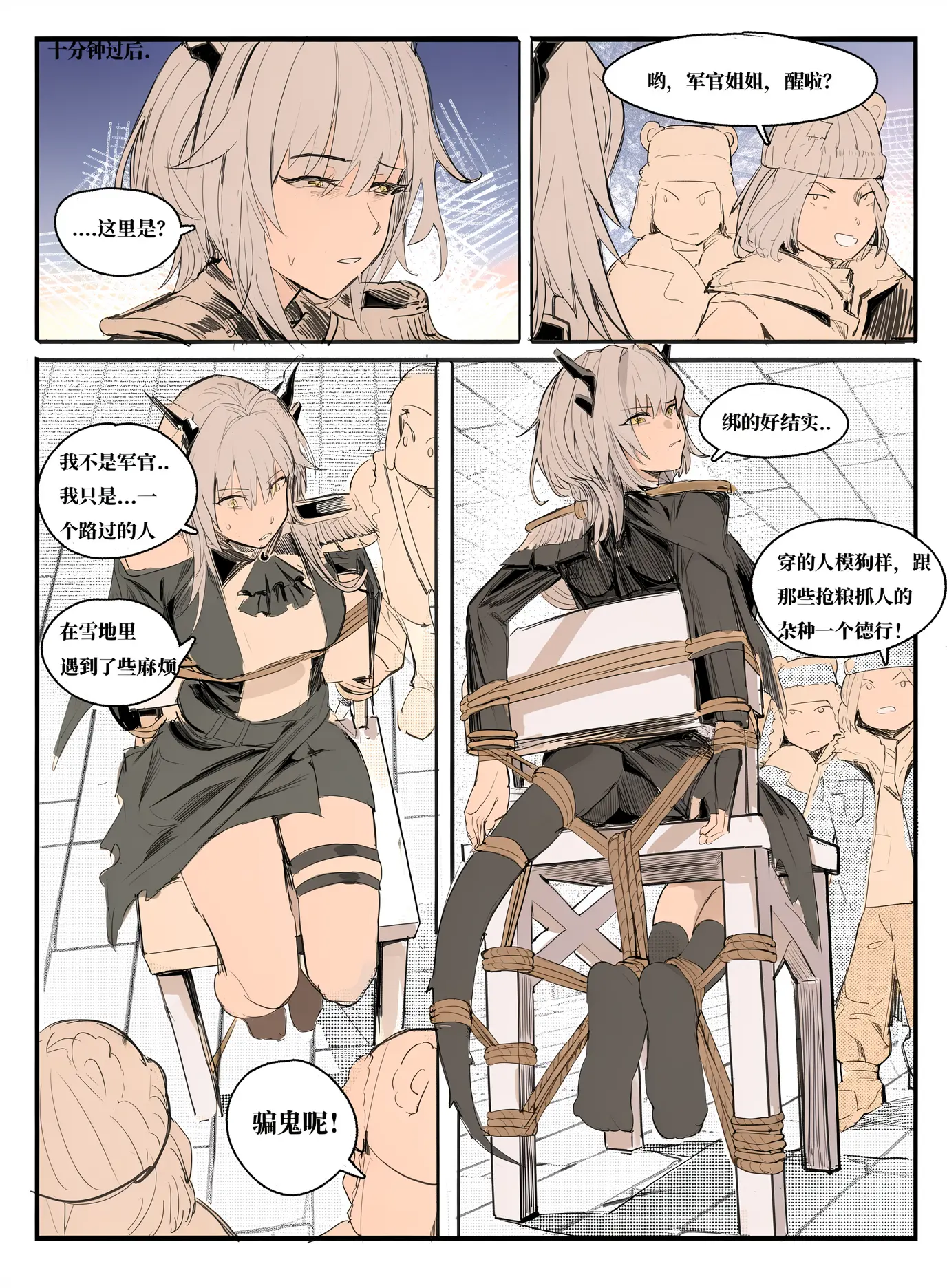 冰原俘龙记 [22P]-次元ACG - 分享动漫TK图鉴