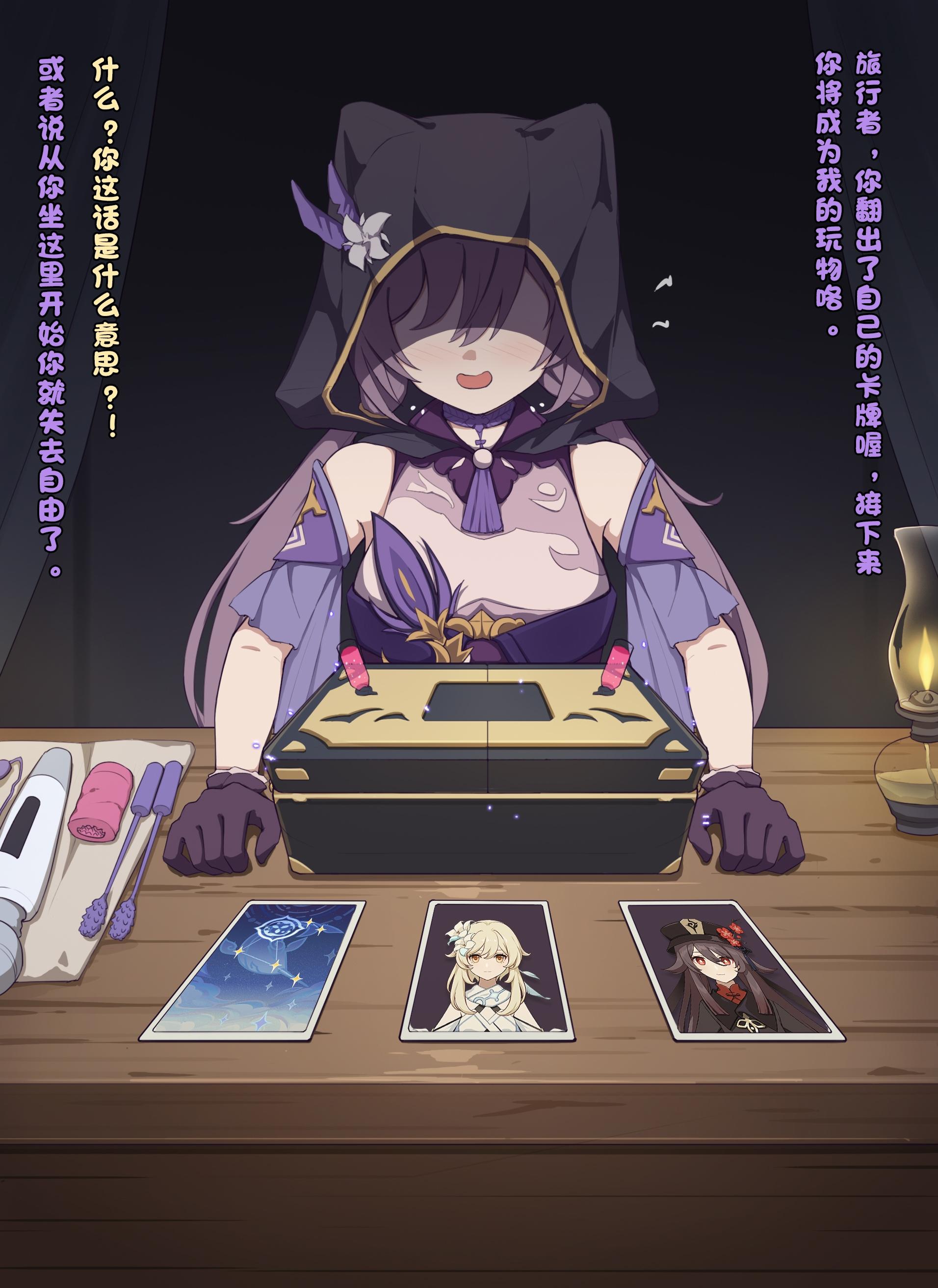 奇怪的盒-璃月篇 [11P]-次元ACG - 分享动漫TK图鉴