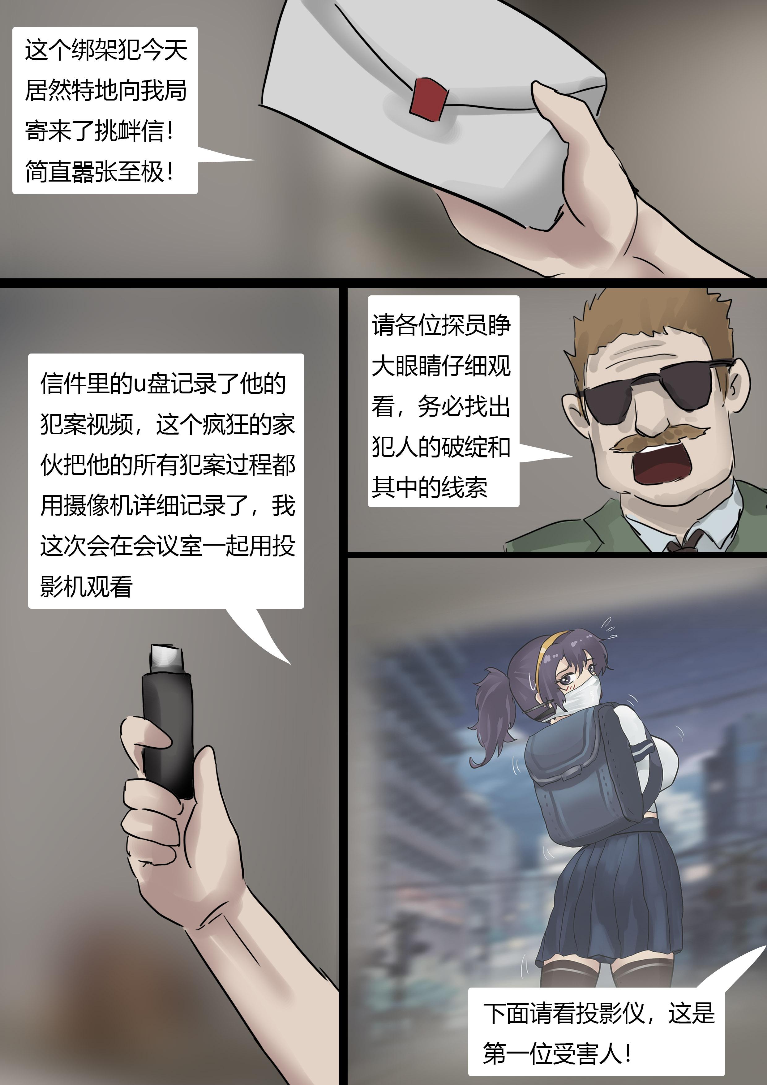 图片[3]-奇特案件—被伪装绑架的丽人（1） [23P]-次元ACG - 分享动漫TK图鉴