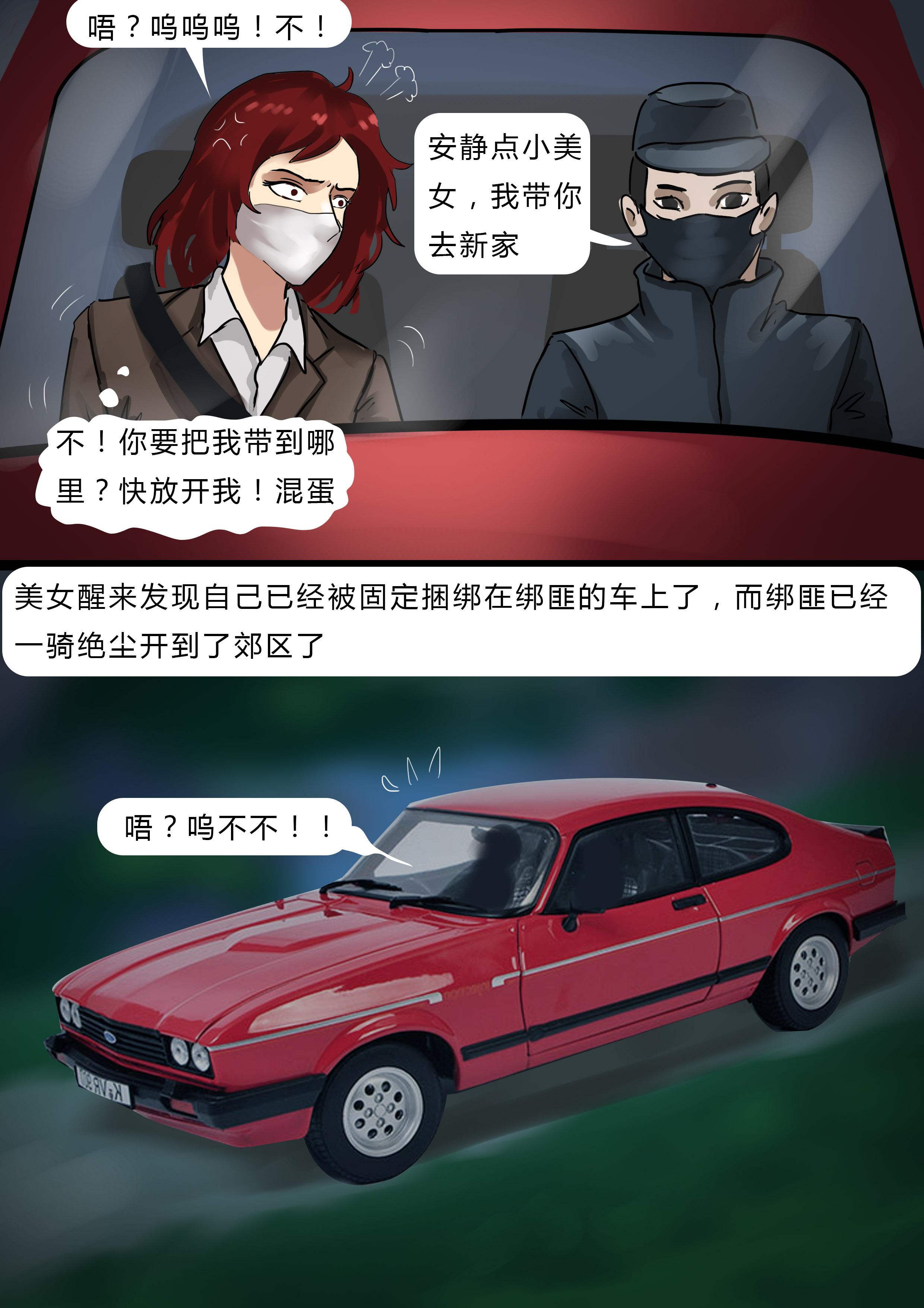 图片[6]-奇特案件—被伪装绑架的丽人（2） [25P]-次元ACG - 分享动漫TK图鉴
