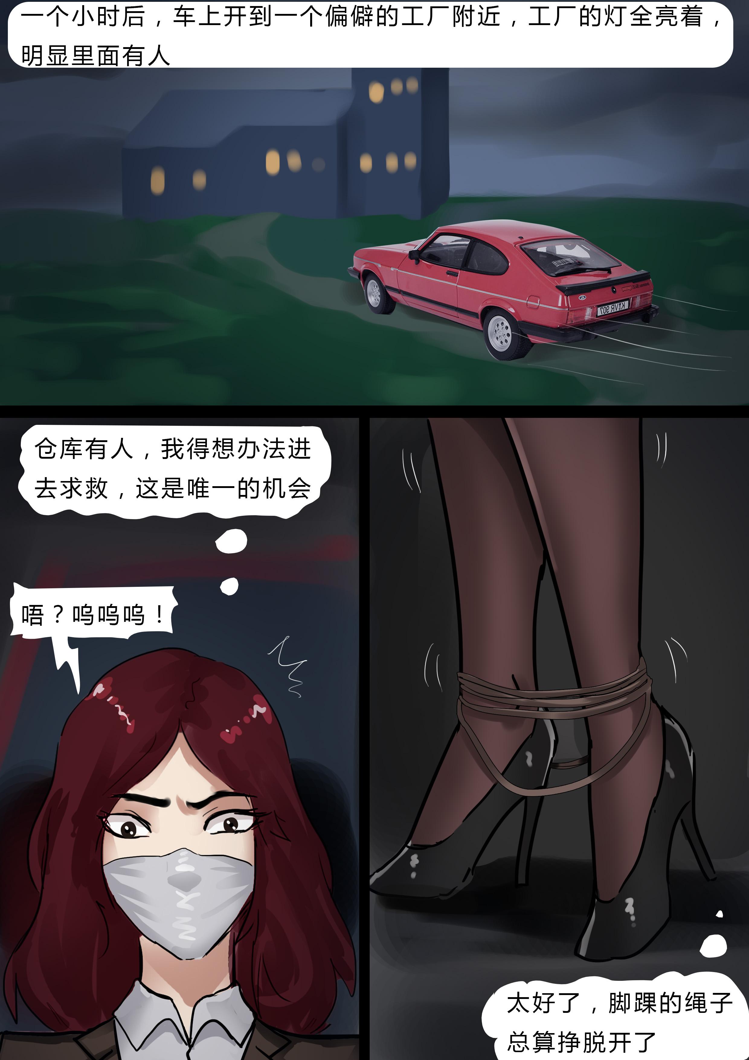 图片[8]-奇特案件—被伪装绑架的丽人（2） [25P]-次元ACG - 分享动漫TK图鉴
