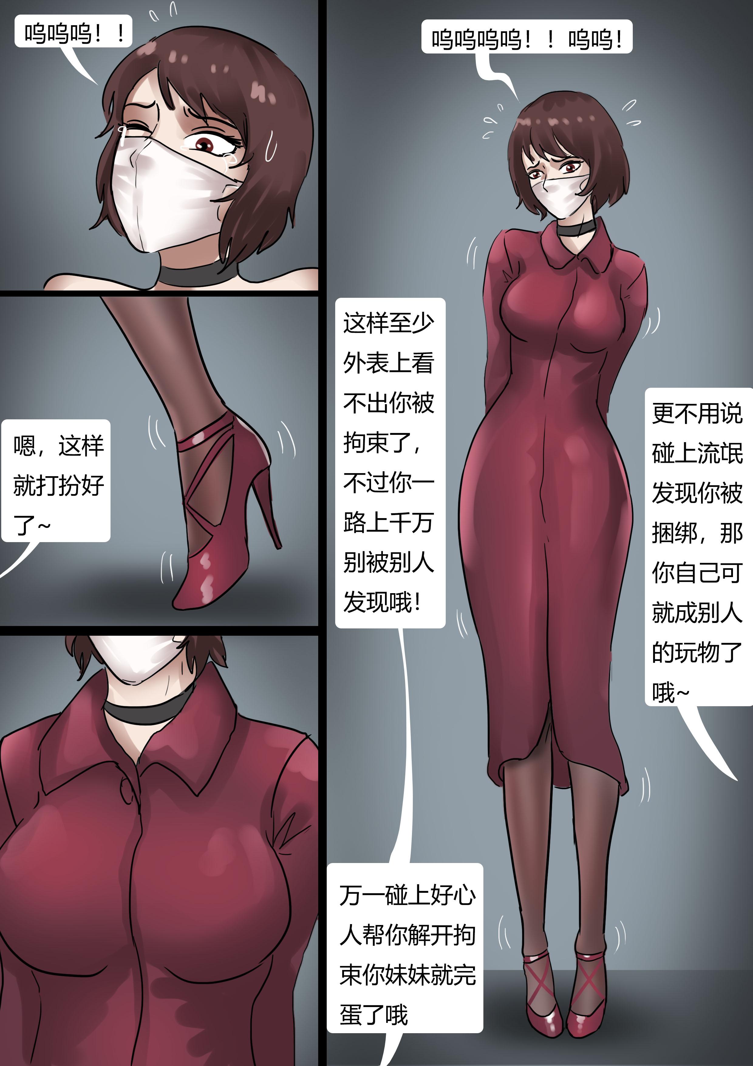 图片[6]-强制伪装拘束户外游（1） [28P]-次元ACG - 分享动漫TK图鉴