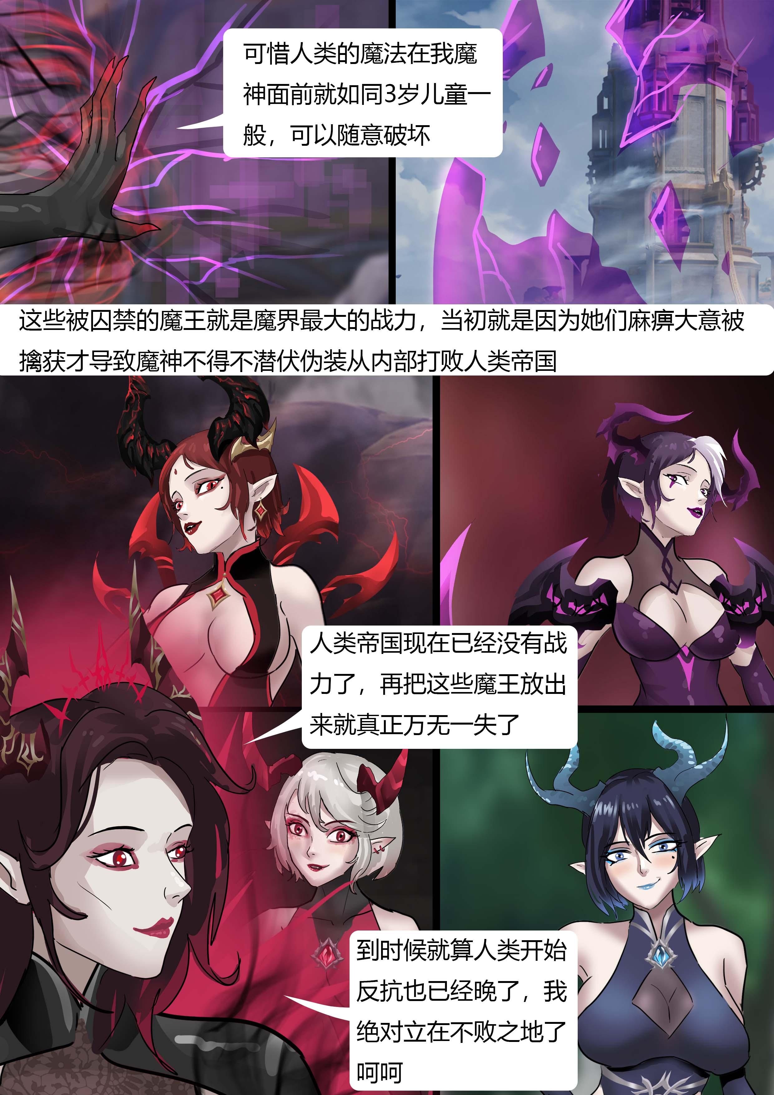 图片[6]-强大魔王中陷阱—帝国篇03 [34P]-次元ACG - 分享动漫TK图鉴