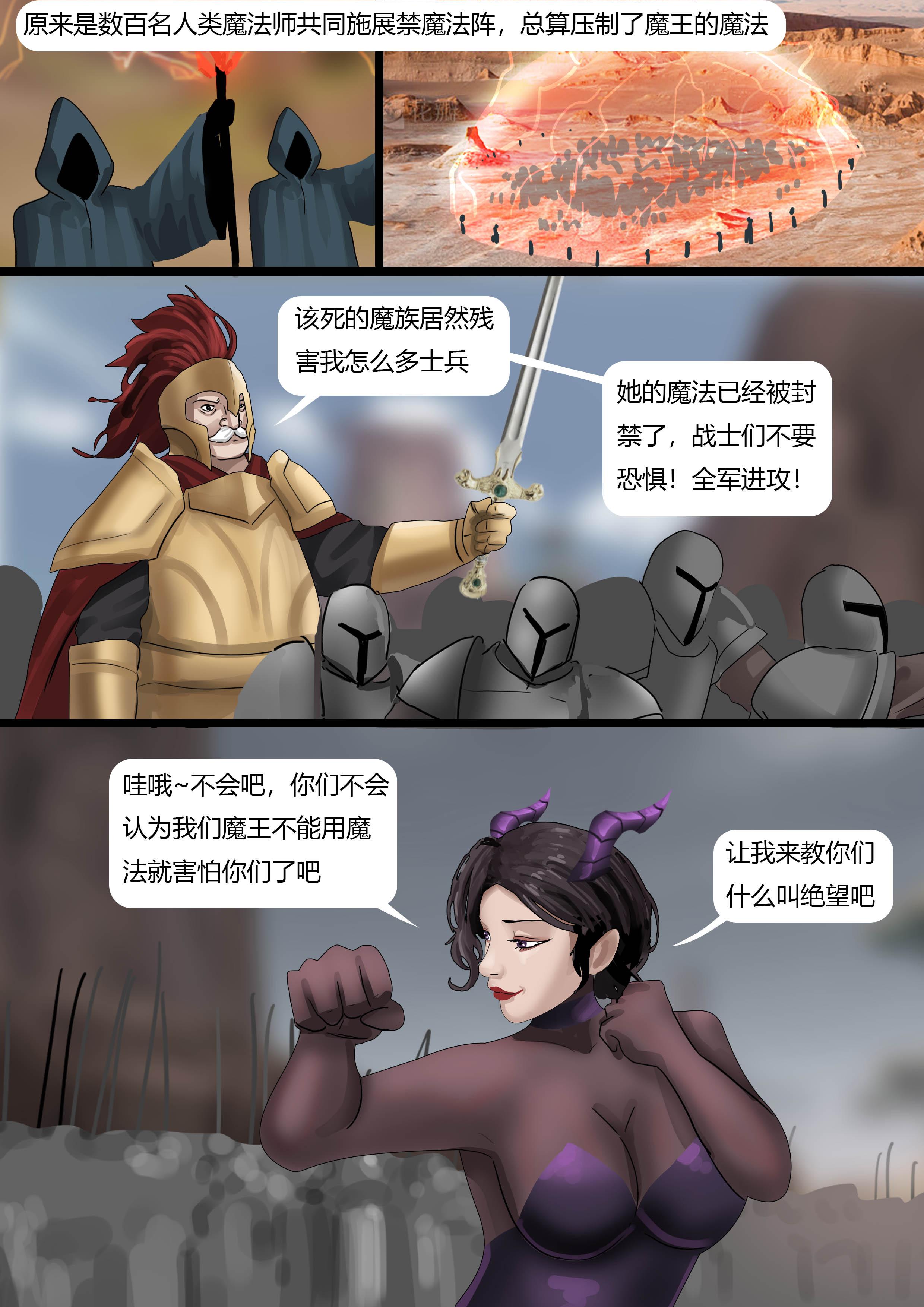 图片[6]-强大魔王中陷阱—番外篇 [29P]-次元ACG - 分享动漫TK图鉴