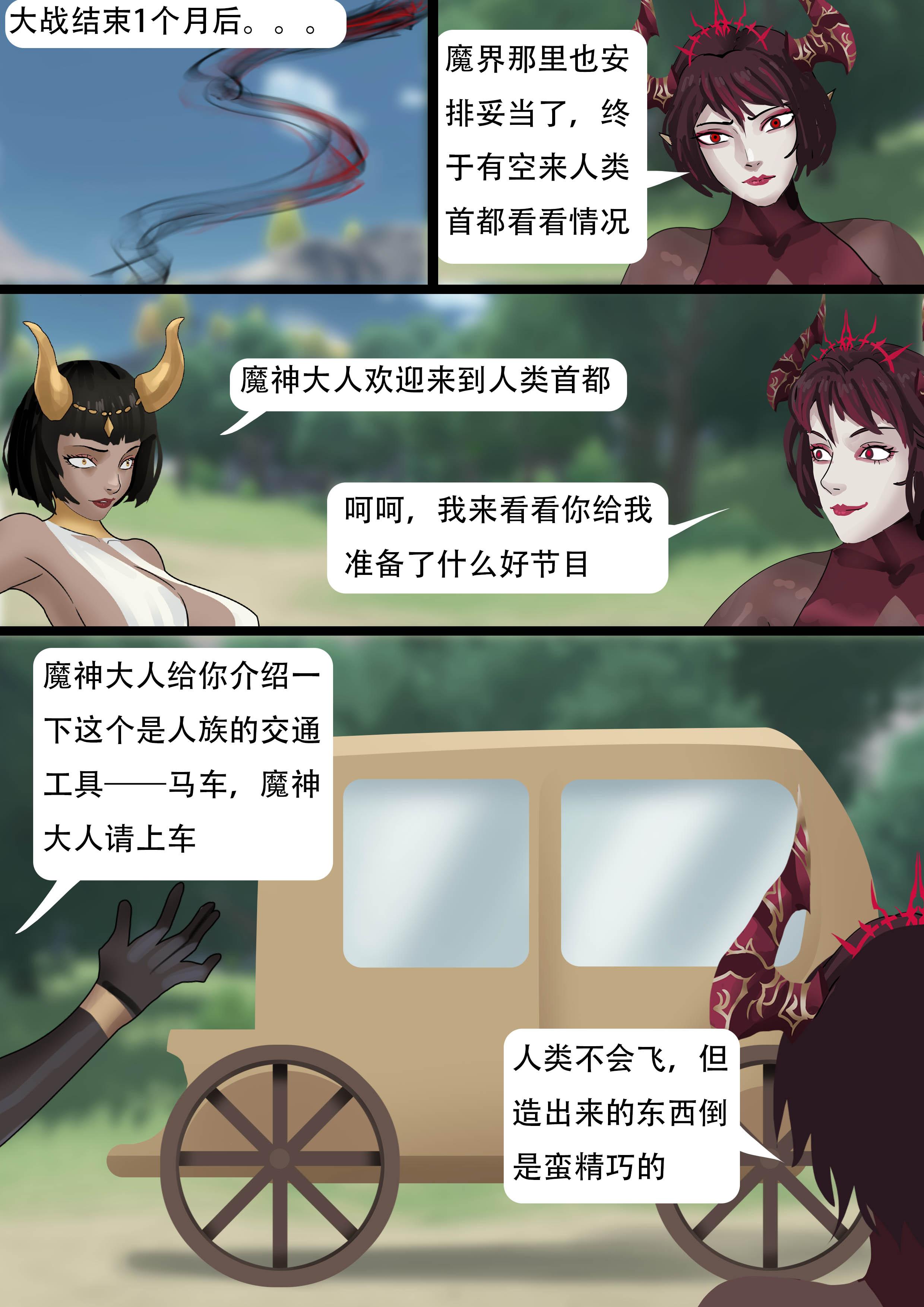 图片[3]-强大魔王中陷阱—重生篇010 [29P]-次元ACG - 分享动漫TK图鉴
