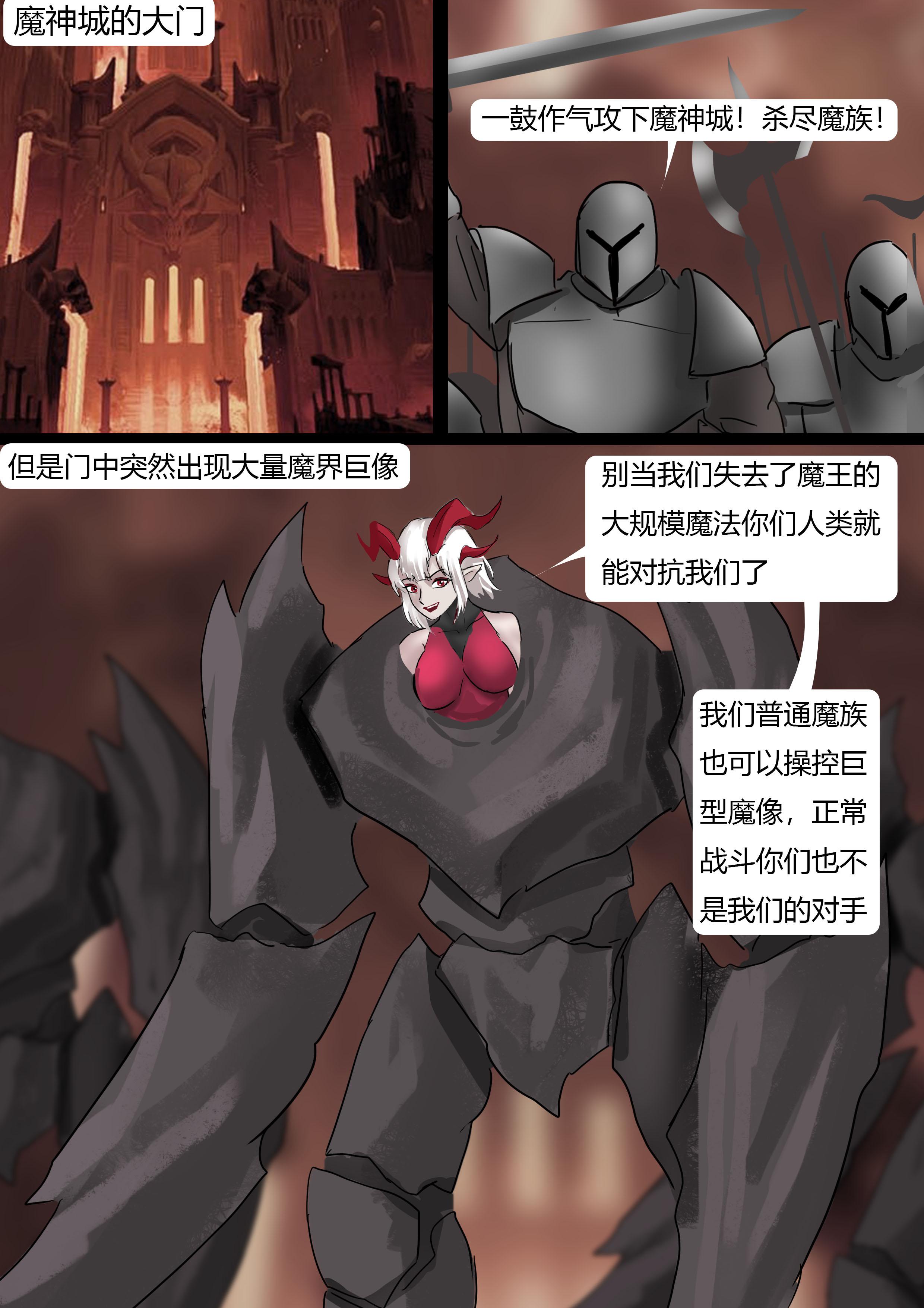 图片[3]-强大魔王中陷阱—魔神篇01 [28P]-次元ACG - 分享动漫TK图鉴
