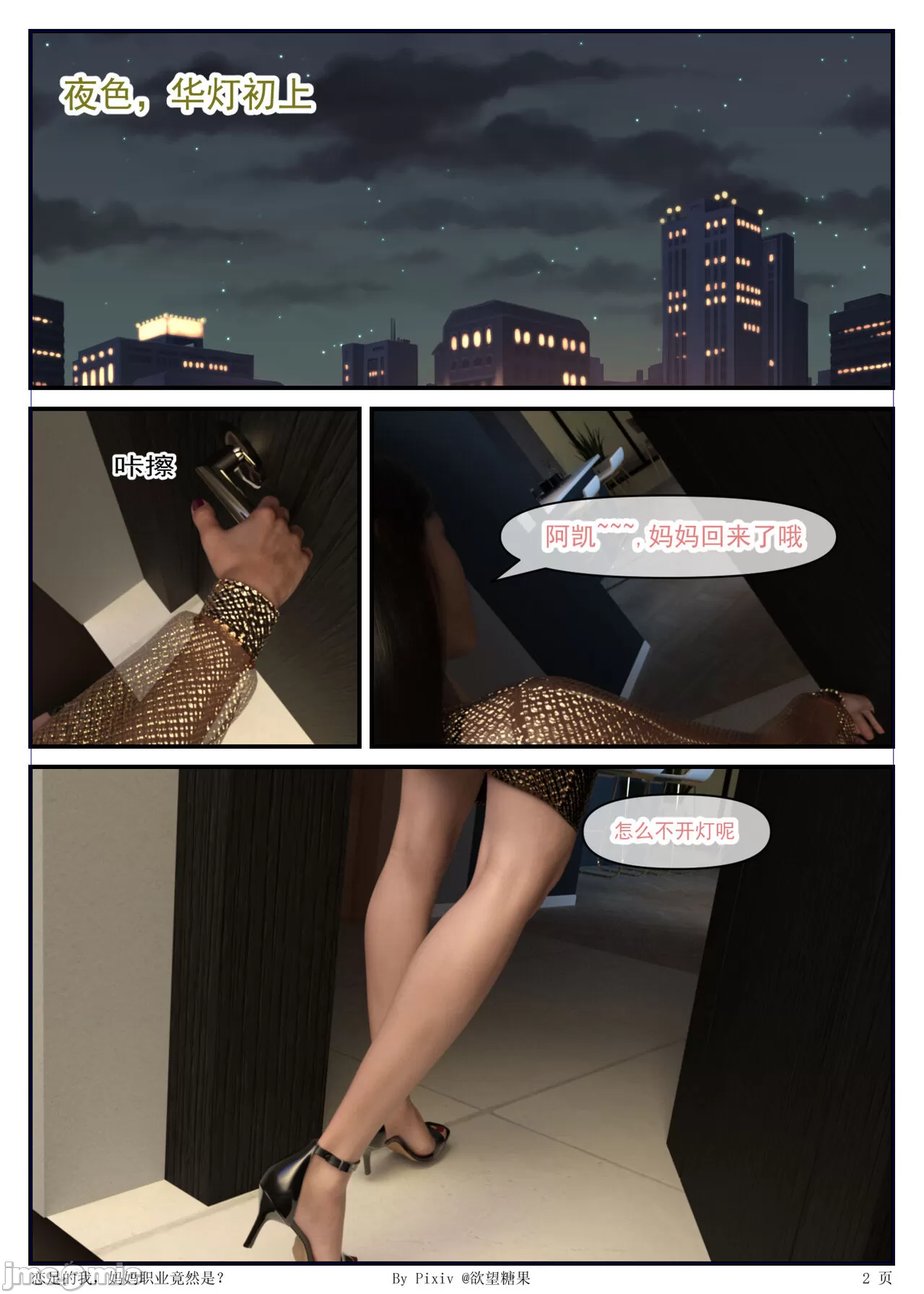 图片[3]-恋足的我之妈妈的职业第1篇 [27P]-次元ACG - 分享动漫TK图鉴