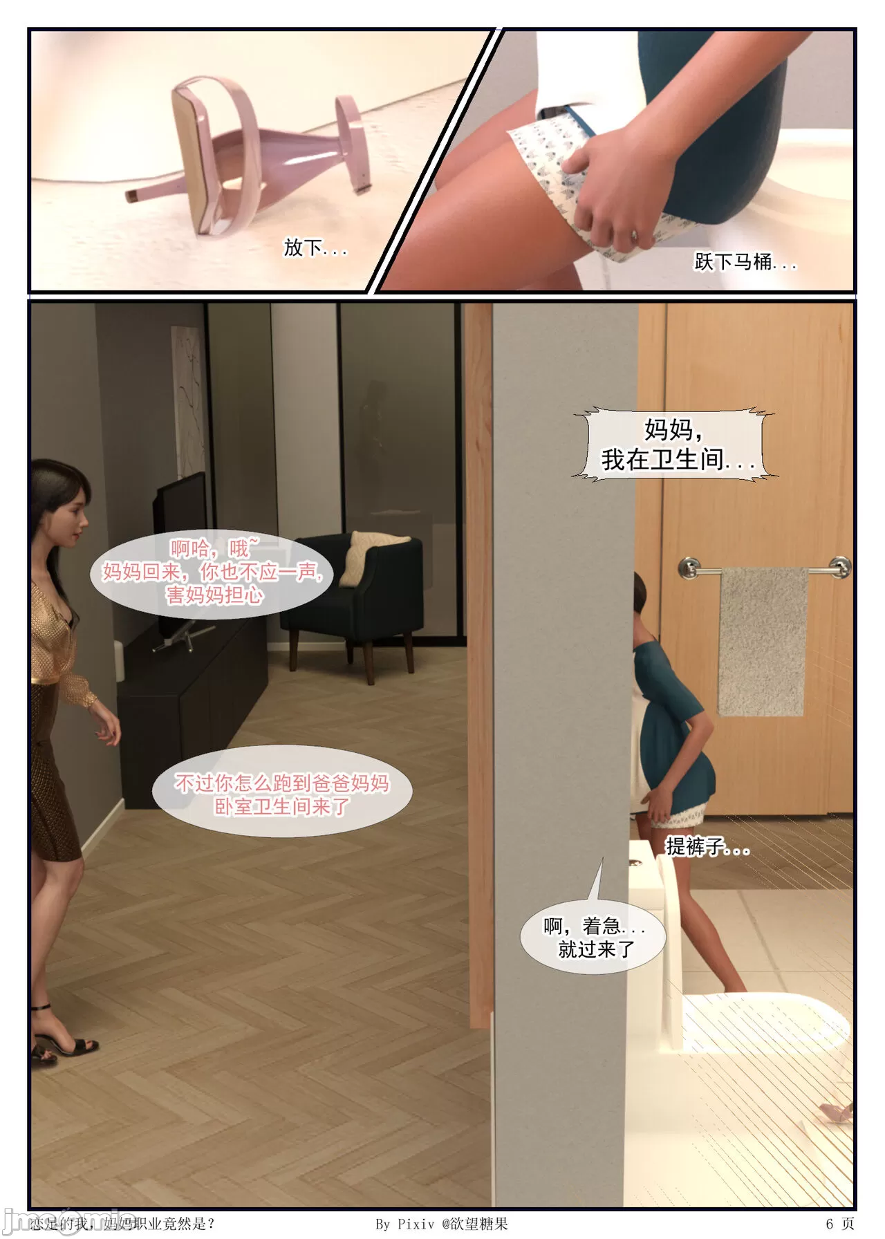 图片[5]-恋足的我之妈妈的职业第1篇 [27P]-次元ACG - 分享动漫TK图鉴