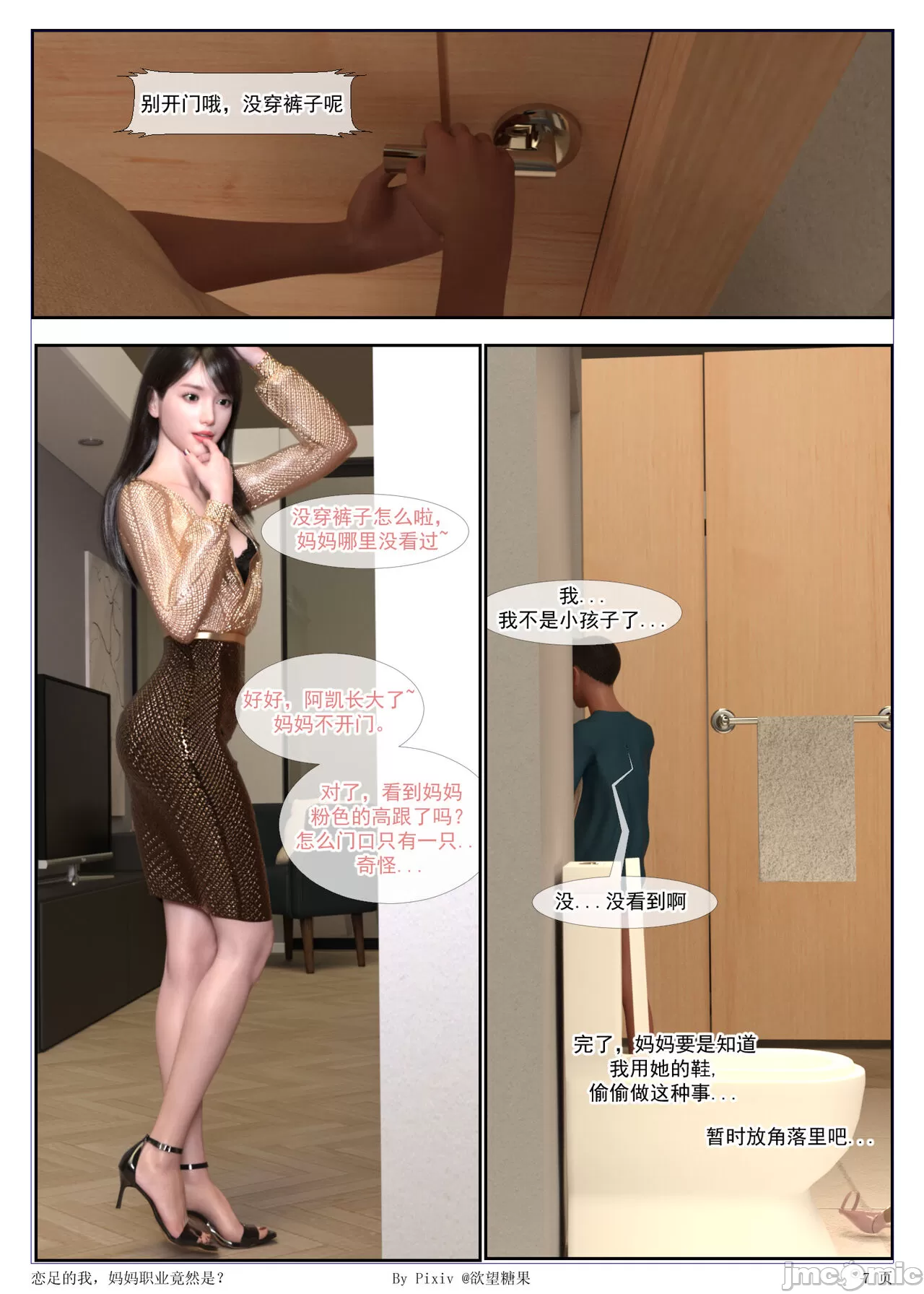 图片[6]-恋足的我之妈妈的职业第1篇 [27P]-次元ACG - 分享动漫TK图鉴
