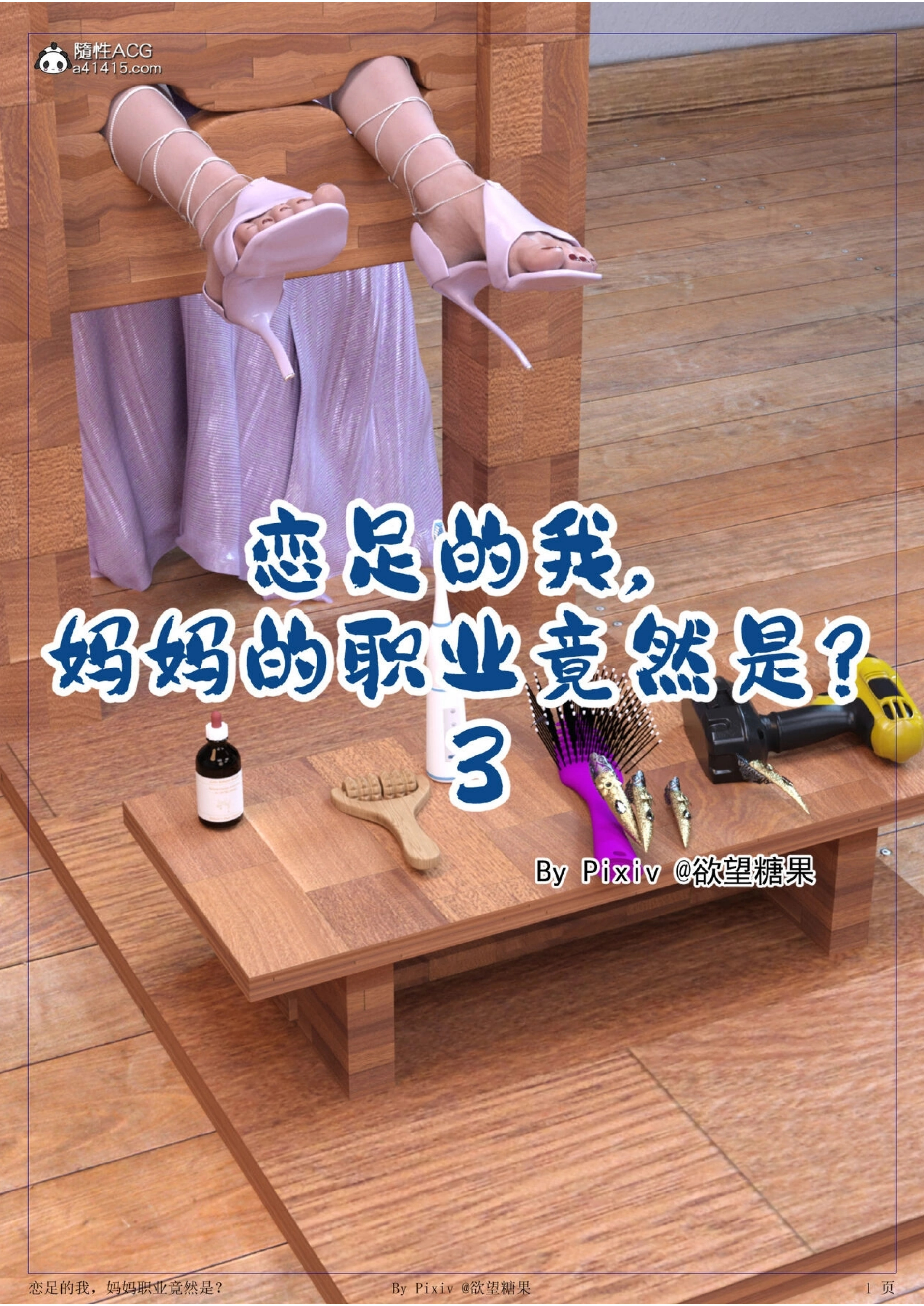恋足的我之妈妈的职业第3篇 [59P]-次元ACG - 分享动漫TK图鉴