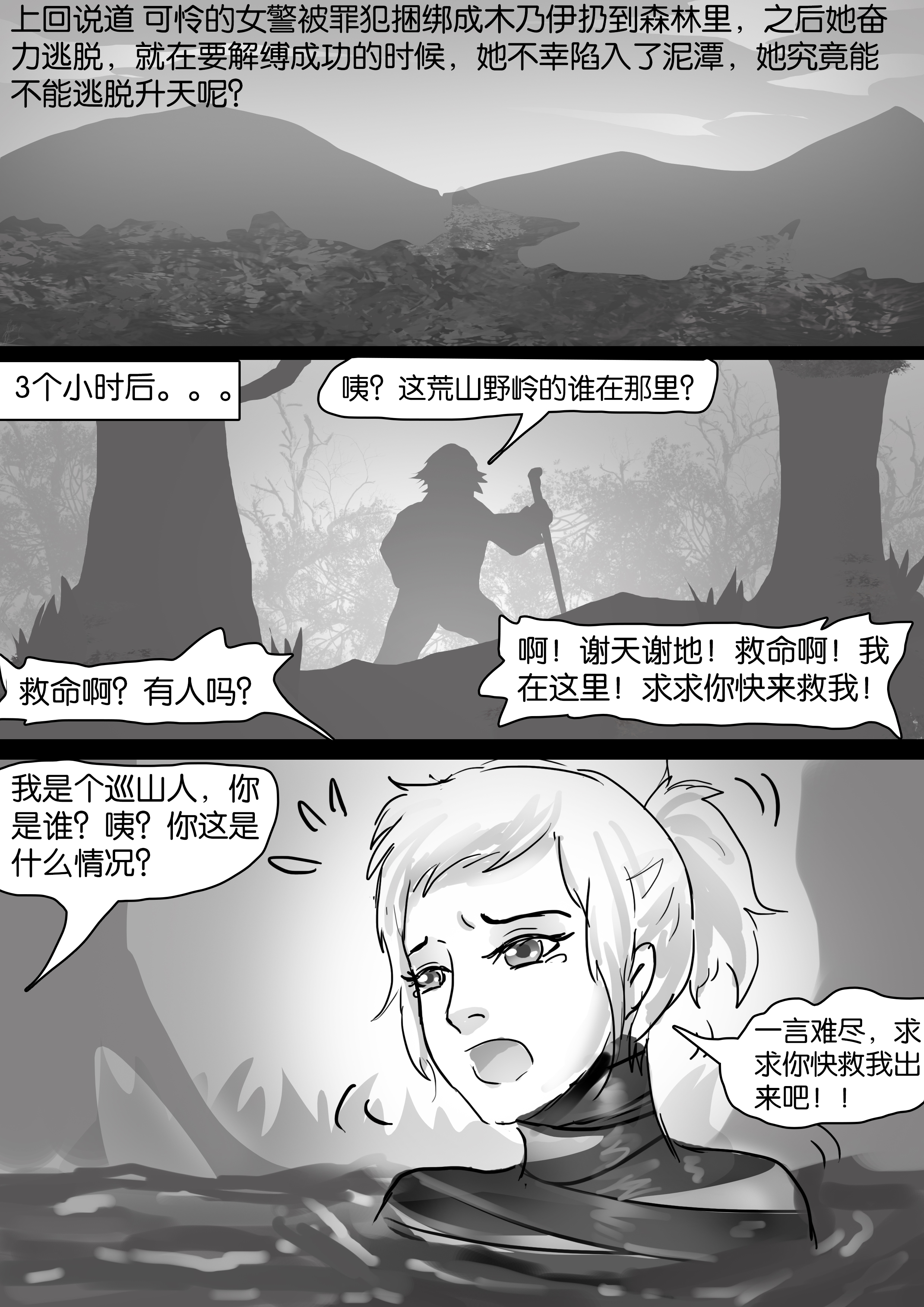 木乃伊女警（2） [14P]-次元ACG - 分享动漫TK图鉴