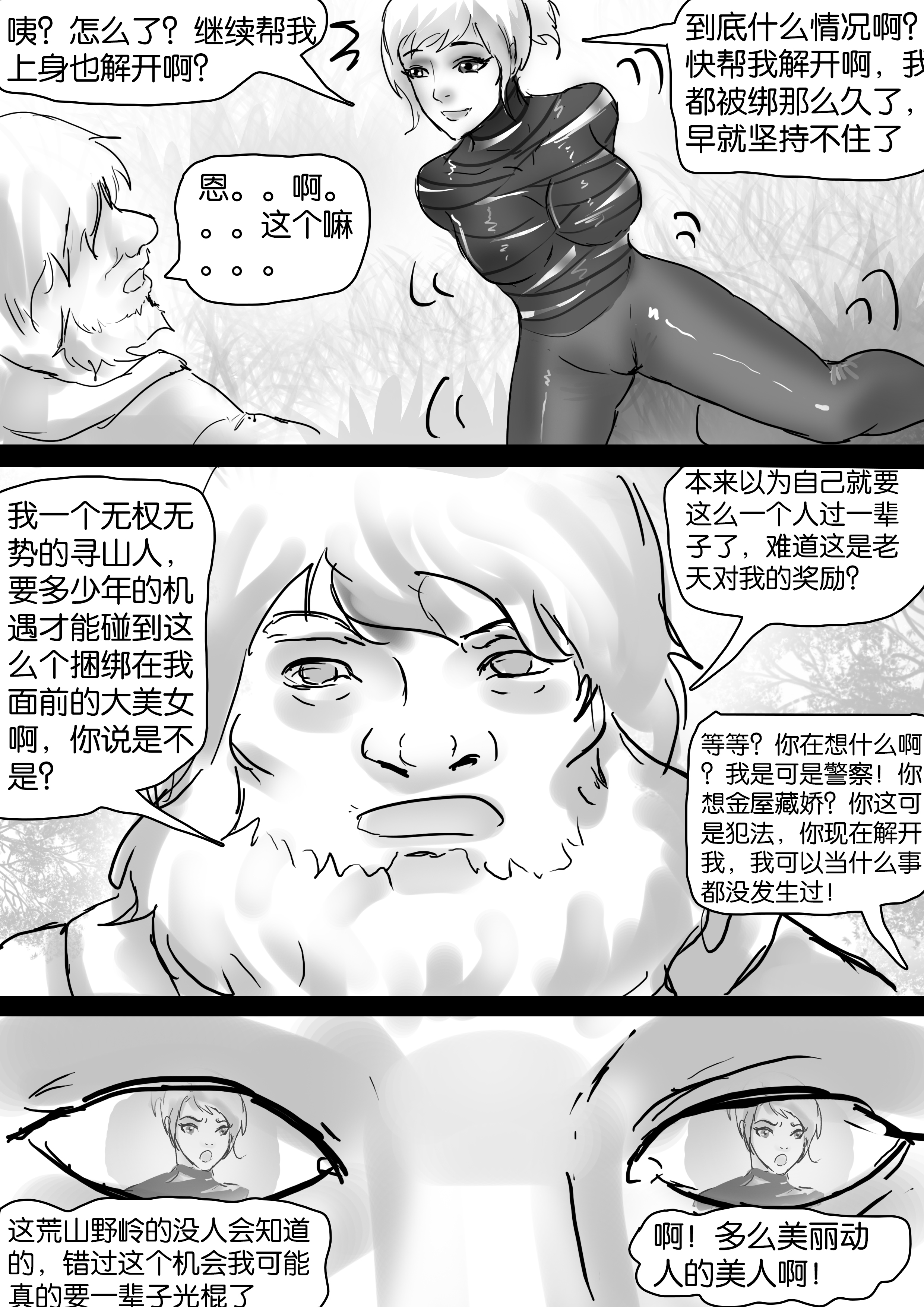 图片[3]-木乃伊女警（2） [14P]-次元ACG - 分享动漫TK图鉴