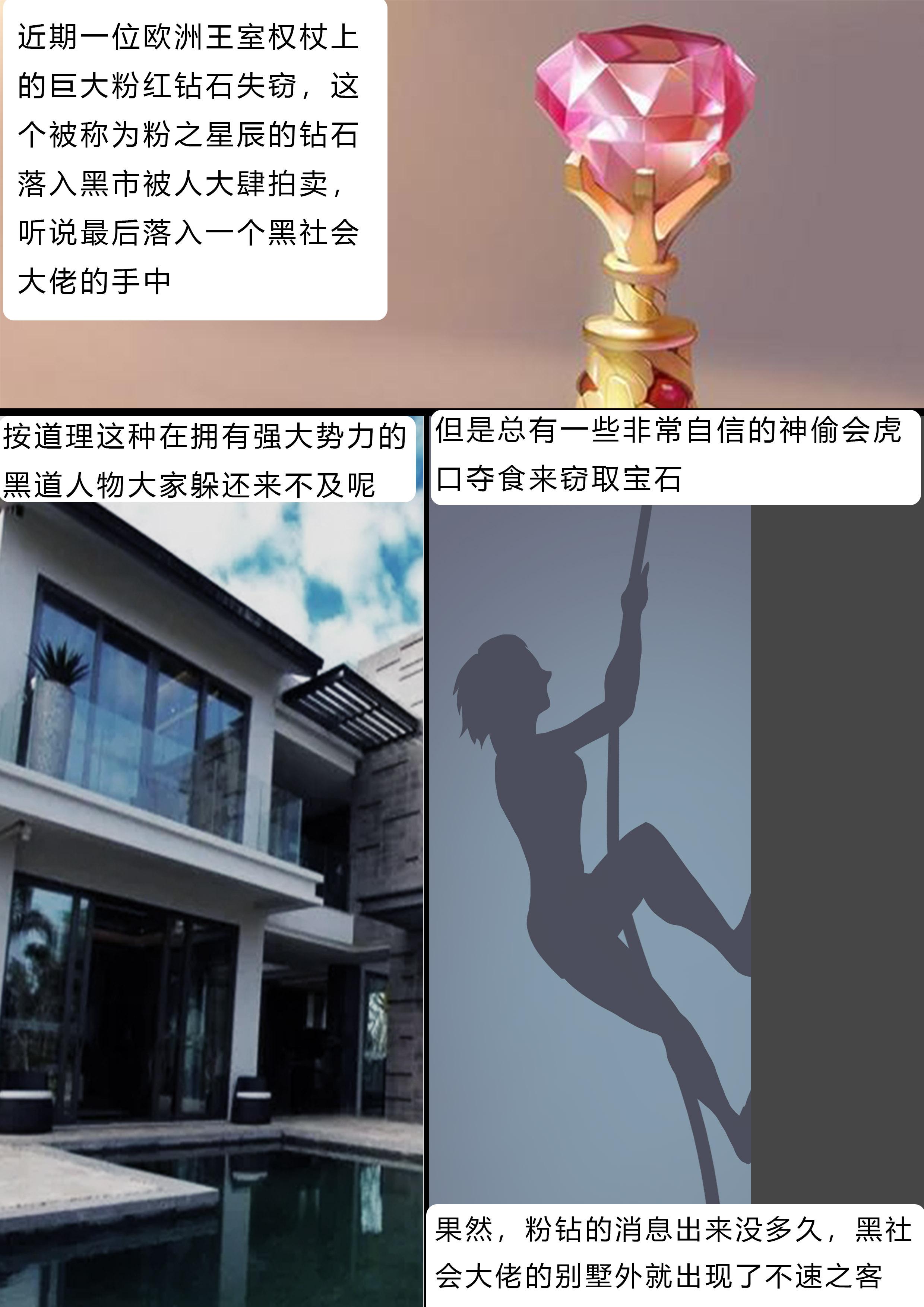 图片[2]-美女神偷的恐怖遭遇 [24P]-次元ACG - 分享动漫TK图鉴