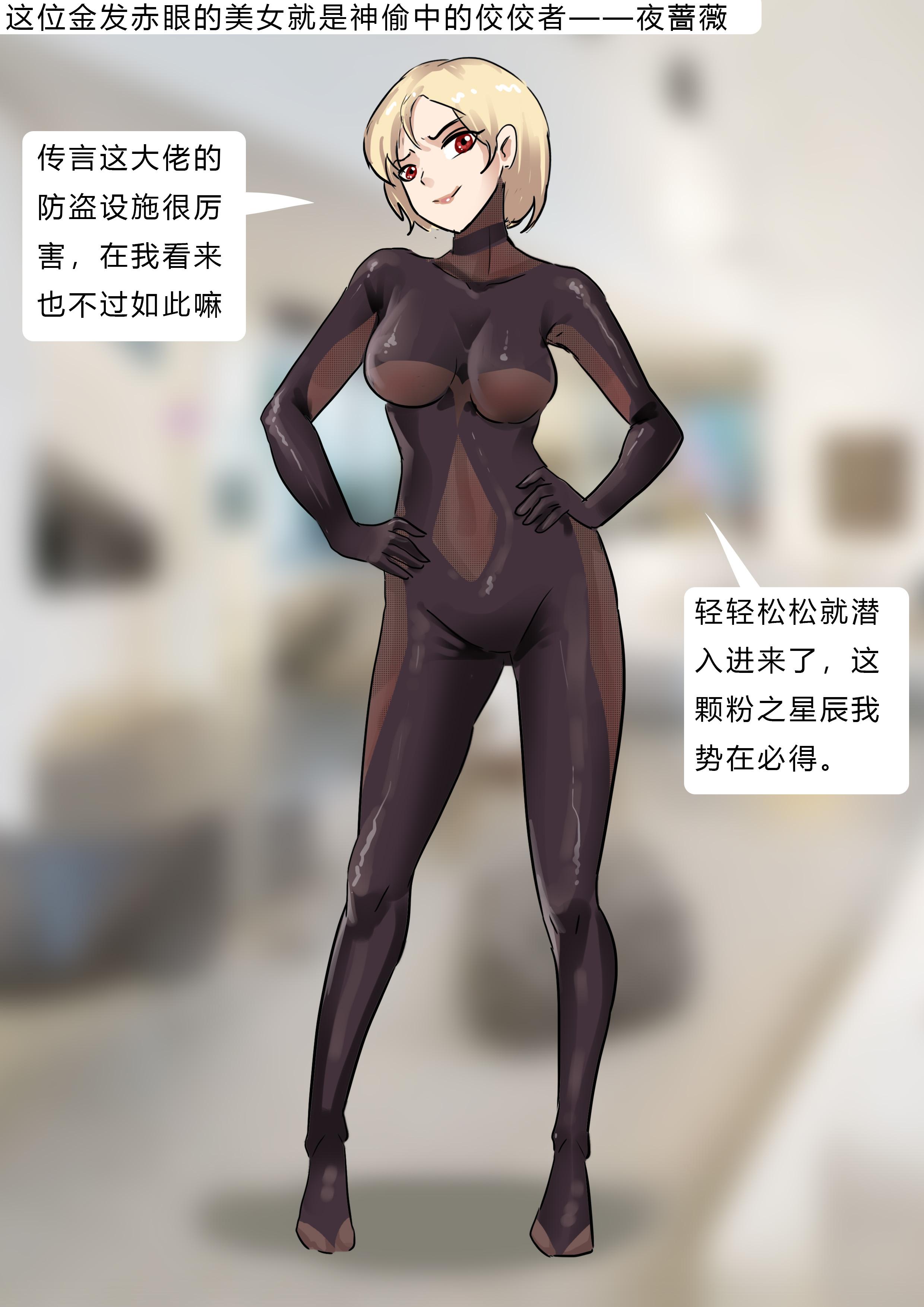 图片[3]-美女神偷的恐怖遭遇 [24P]-次元ACG - 分享动漫TK图鉴