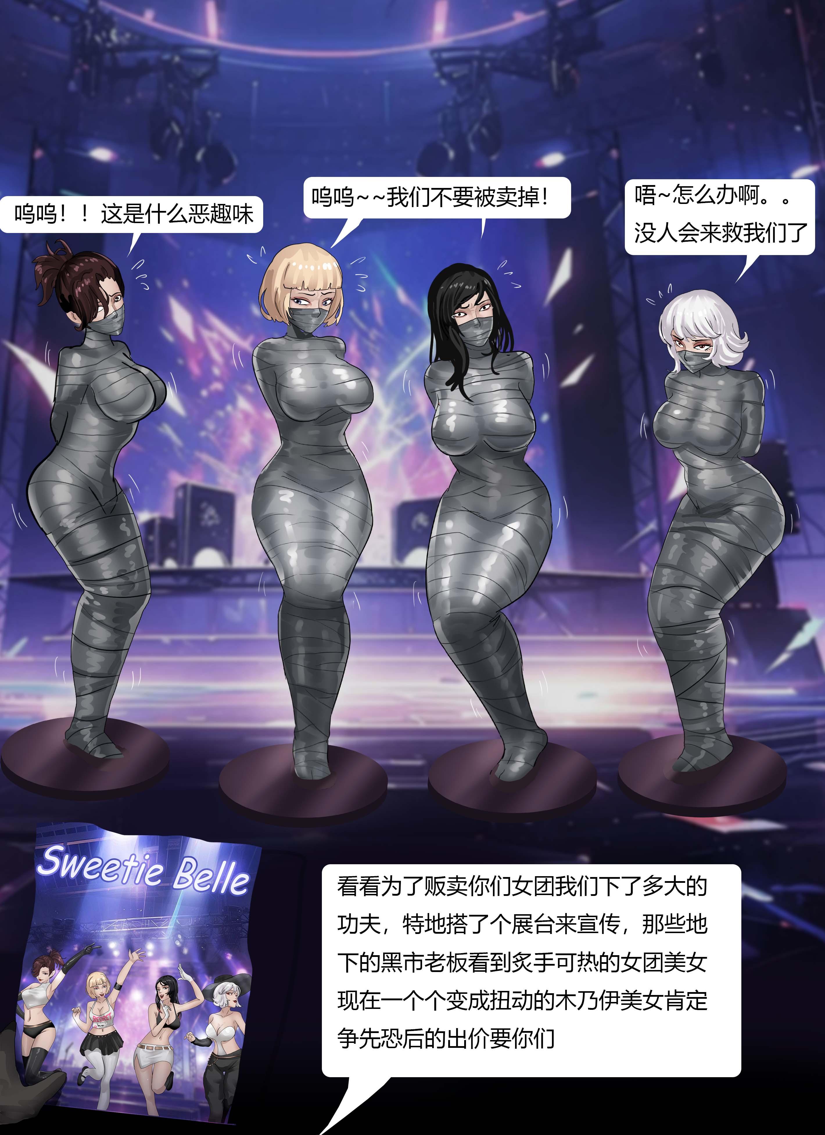 图片[2]-超模女团被绑架成木乃伊 [25P]-次元ACG - 分享动漫TK图鉴